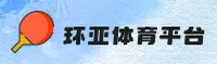 环亚体育「中国」官方品牌站 / 品牌升级